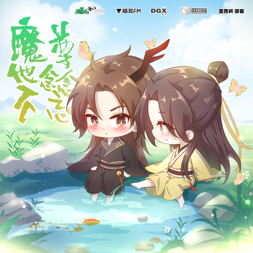 小劇場-魂修 - 魔尊他念念不忘