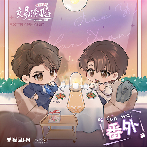 番外1 PUA - 交易沦陷