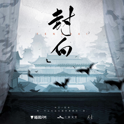 預告 - 封白(原名《蝙蝠》)