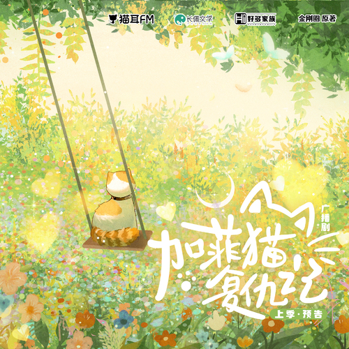 雙人版預告 - 加菲貓復仇記 上季