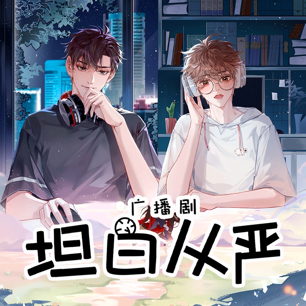 第12集 - 坦白從嚴