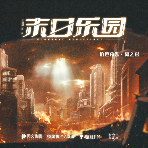 角色預告·離之君 - 末日樂園 第一季