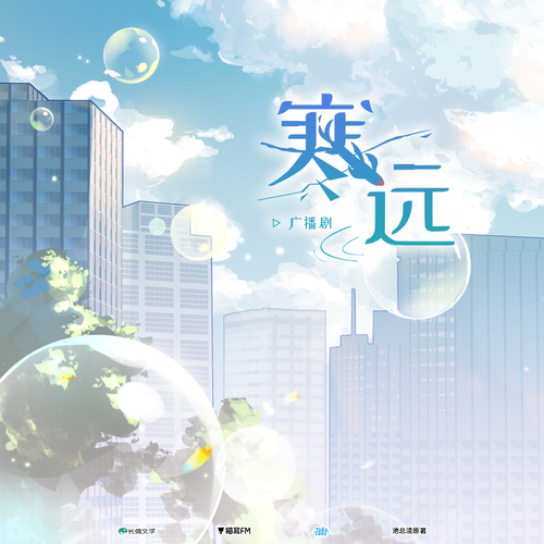 第十七集 - 寒远 全一季