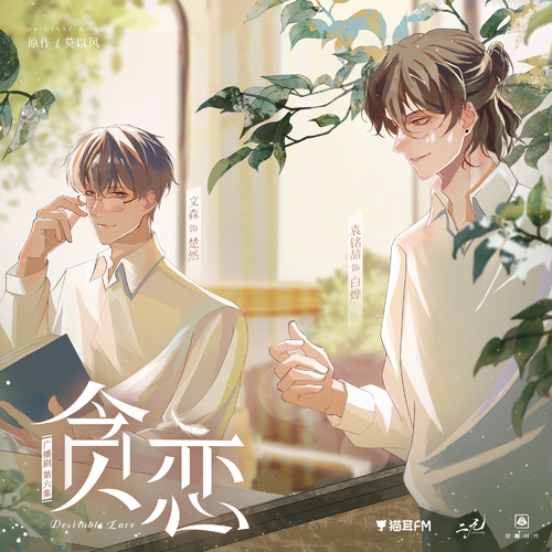 第六集:沉溺溫柔 - 貪戀