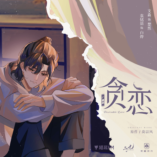 第七集:一個人的世界 - 貪戀