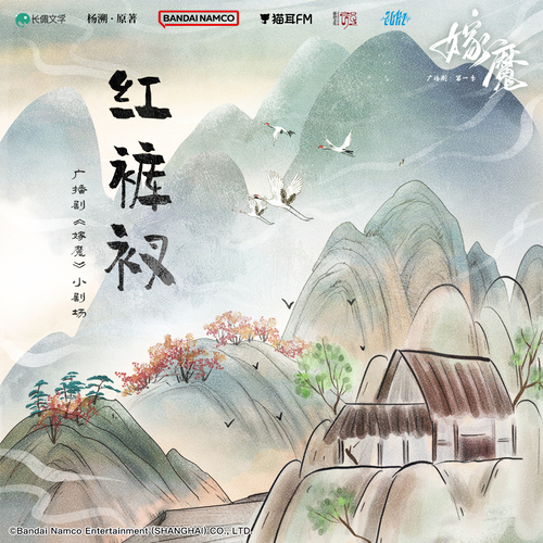 小劇場·紅褲衩 - 嫁魔 第一季