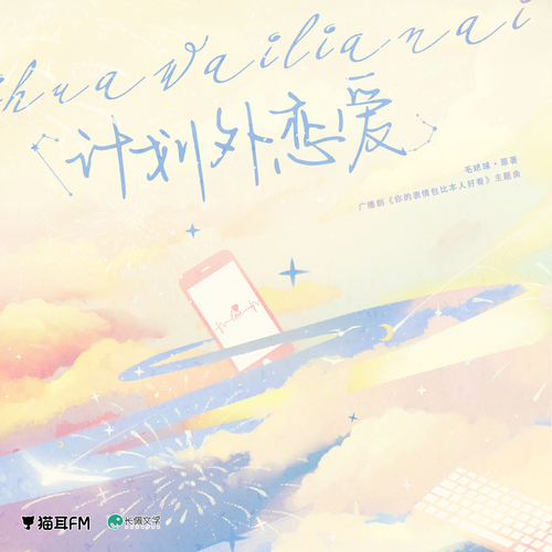 主題曲 - 你的表情包比本人好看
