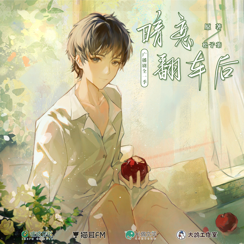 第10集·和暗戀的人訂婚後 - 暗戀翻車後