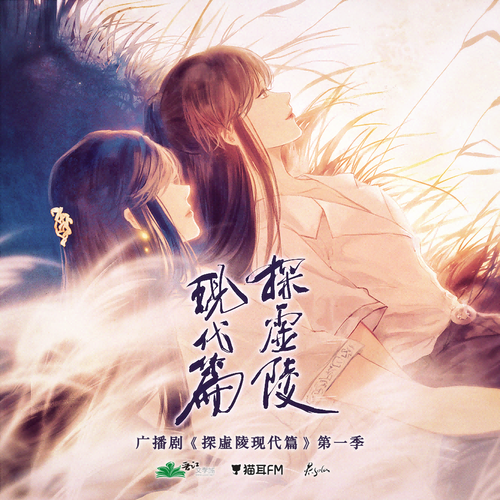 情感預告:洛師 - 探虛陵現代篇第一季