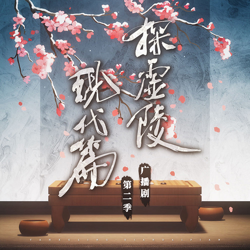 第十二集:陸吾驚魂 - 探虛陵現代篇第二季