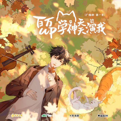 第一期♪ - 百萬UP學神天天演我  第一季