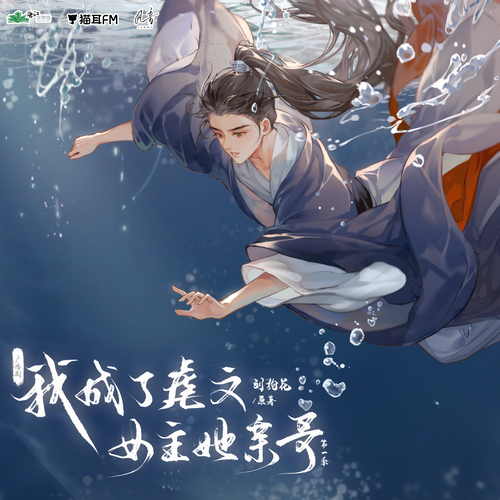 第拾集 - 我成了虐文女主她親哥 第一季