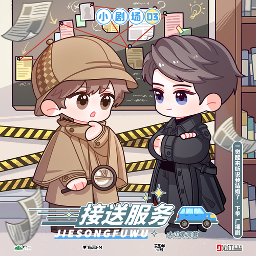 小劇場③接送服務 - 一覺醒來聽說我結婚了 下季