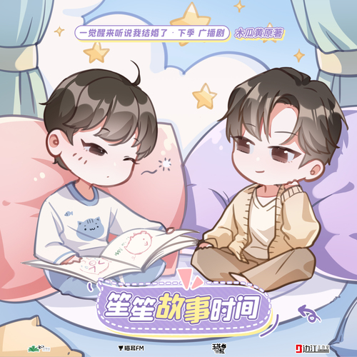 笙苼故事時間① - 一覺醒來聽說我結婚了 下季