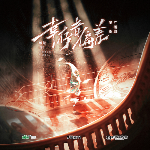 第五集·按部就班 - 倖存者偏差 第一季