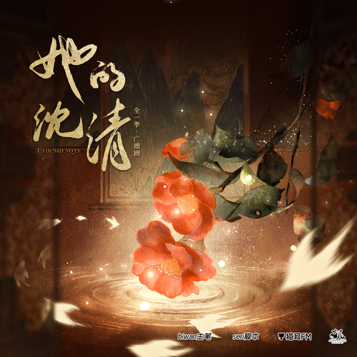 第一集 - 她的沈清