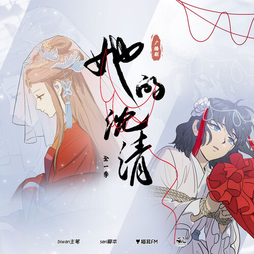 第十二集 - 她的沈清