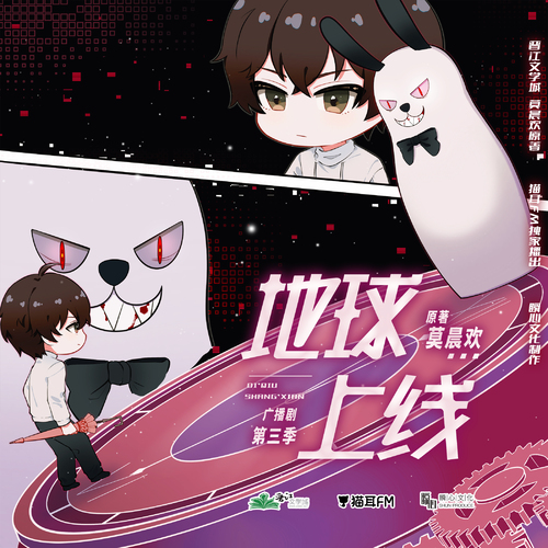 第四集 - 地球上線 第三季