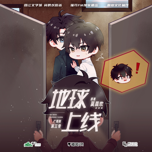 第二集 - 地球上線 第三季