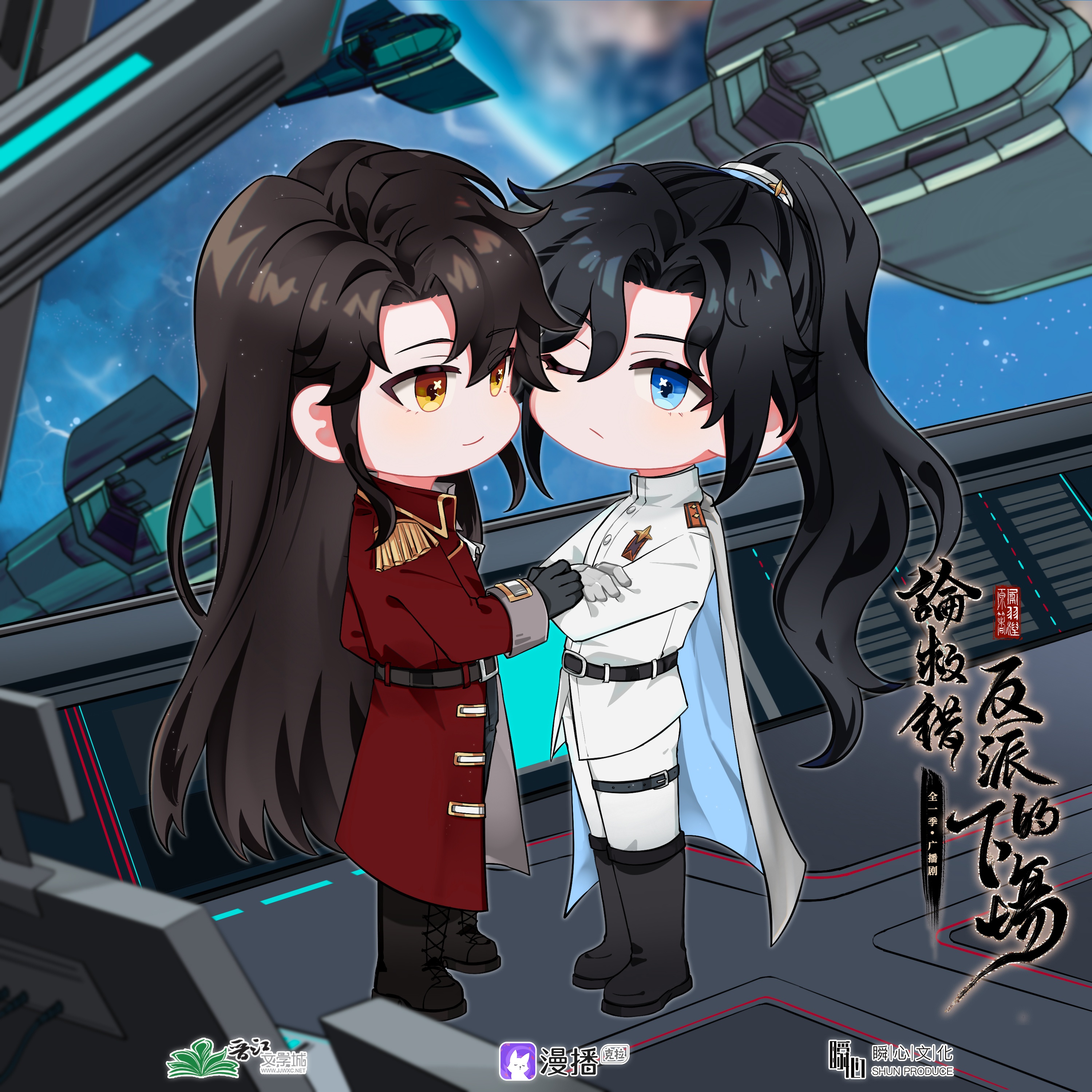 小劇場 星際和親 - 論救錯反派的下場