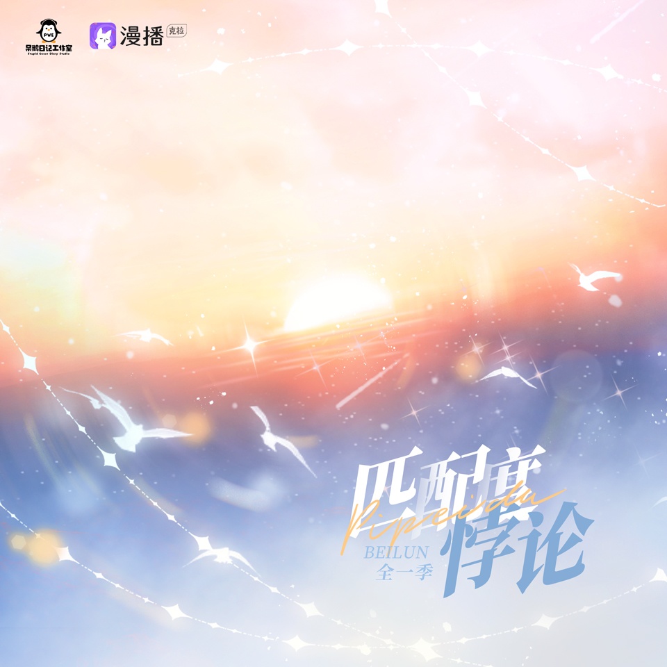 ▷第五期 - 匹配度悖論