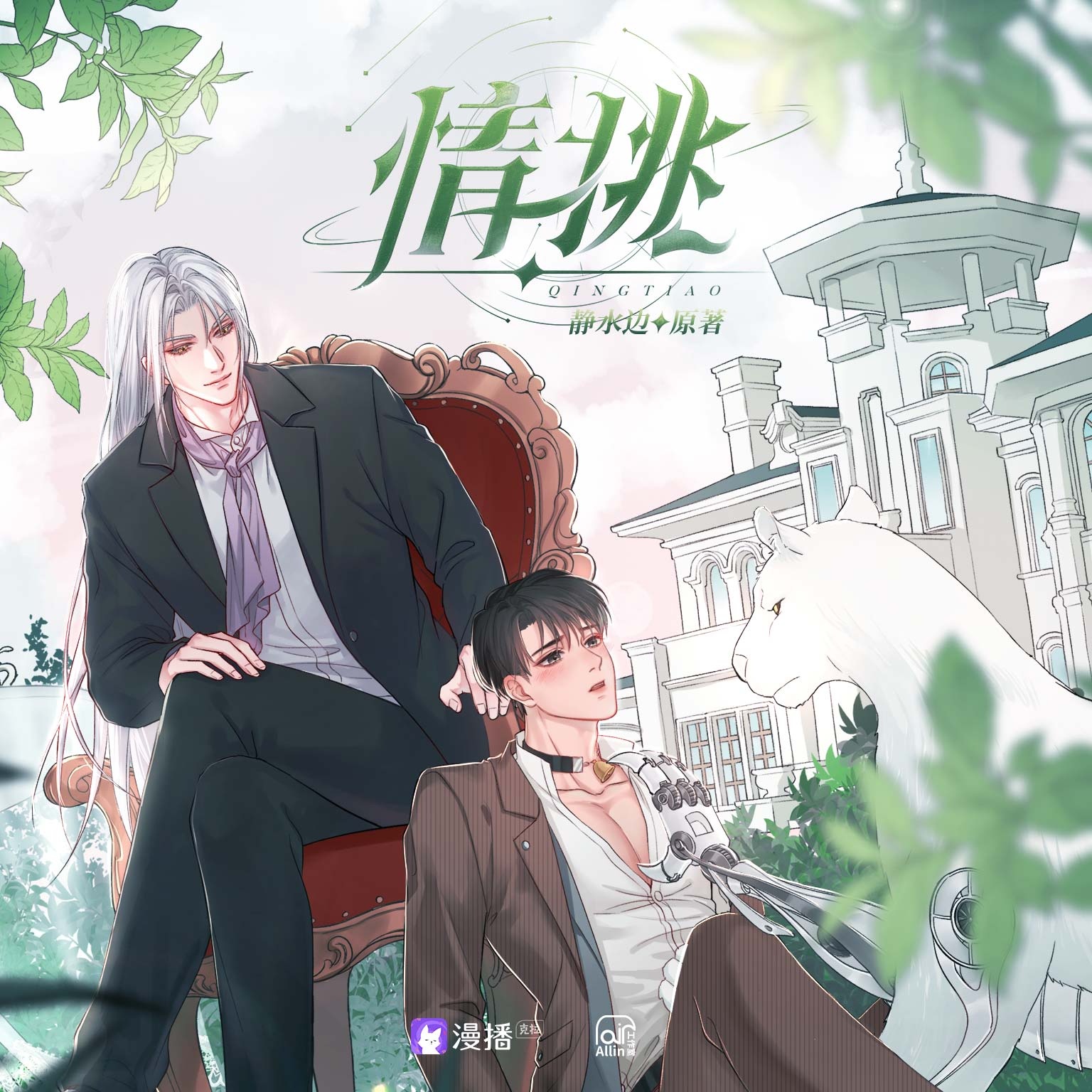 預告 - 情挑