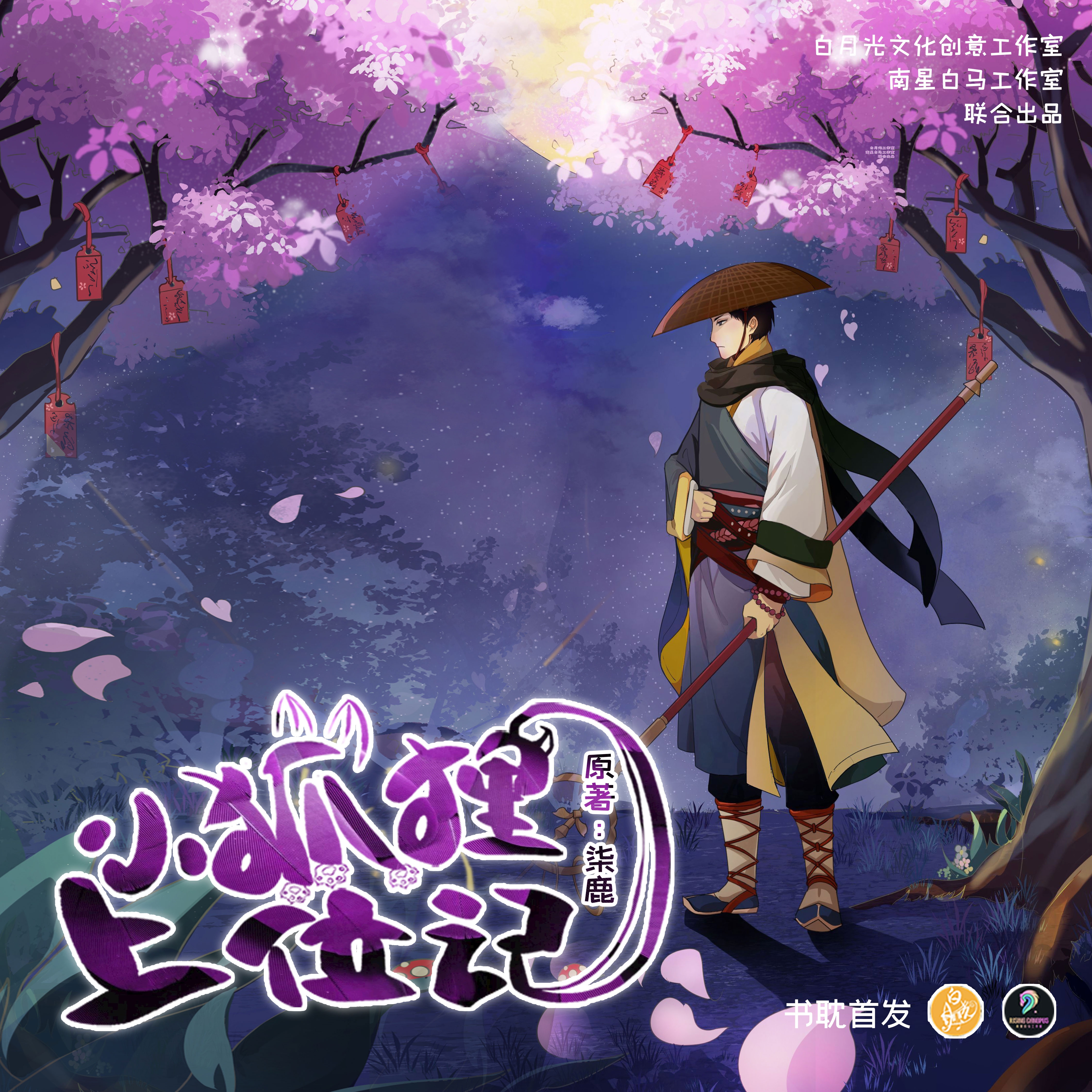 黎離預告篇 - 小狐狸上位記