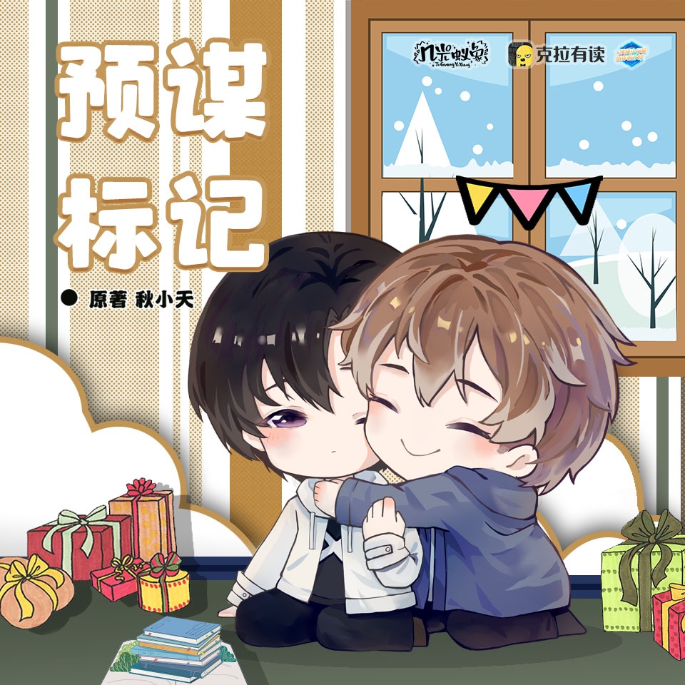 小劇場 - 預謀標記