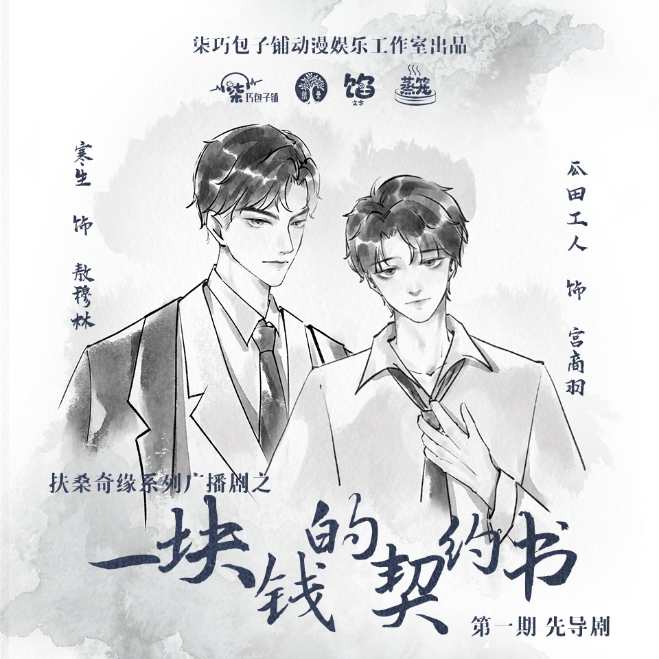 預告 - 一塊錢的契約書