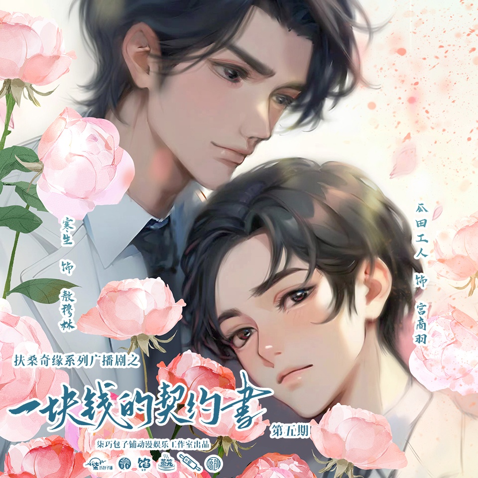 第五期 - 一塊錢的契約書