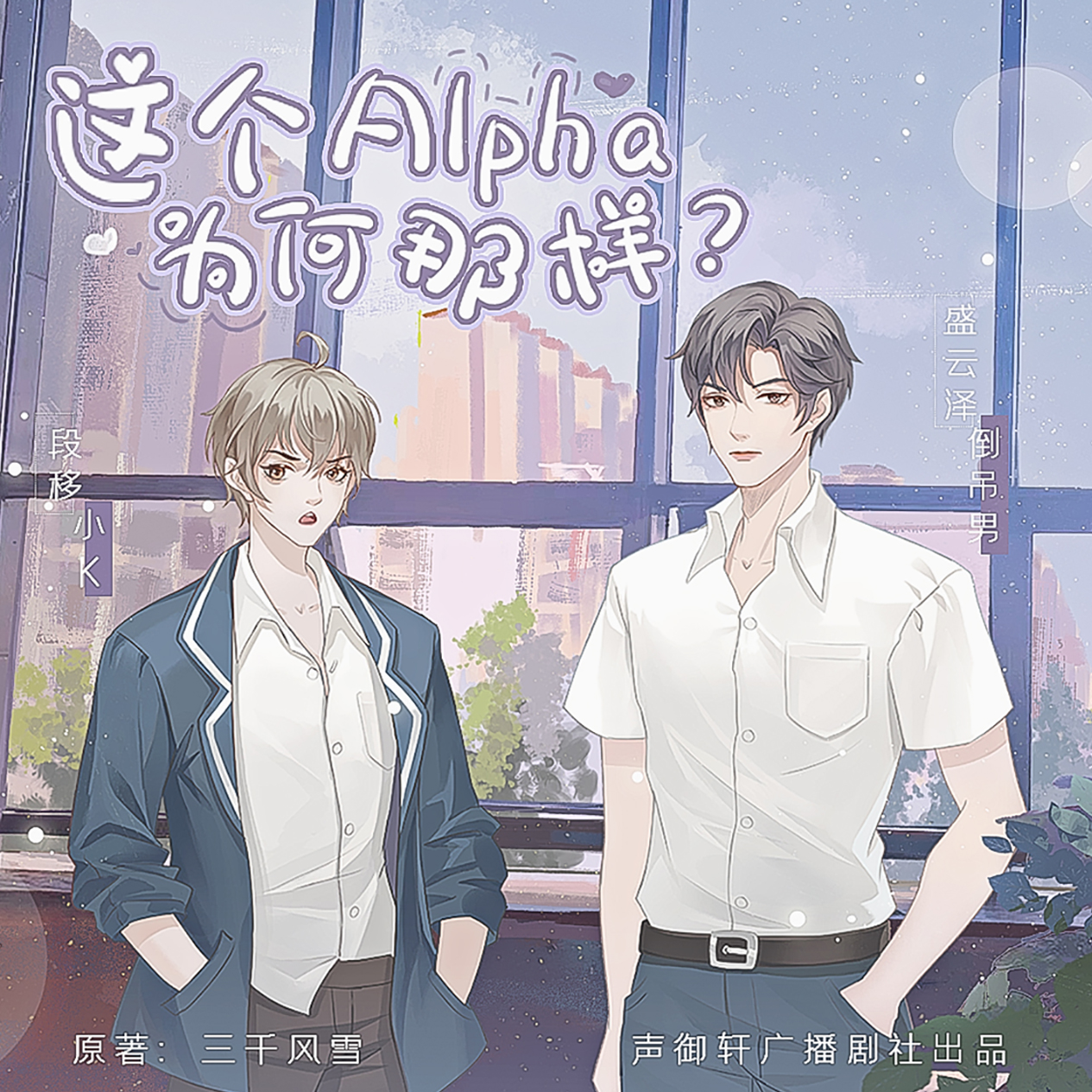 第四期▪Palpitate(ED後有彩蛋) - 這個Alpha爲何那樣?