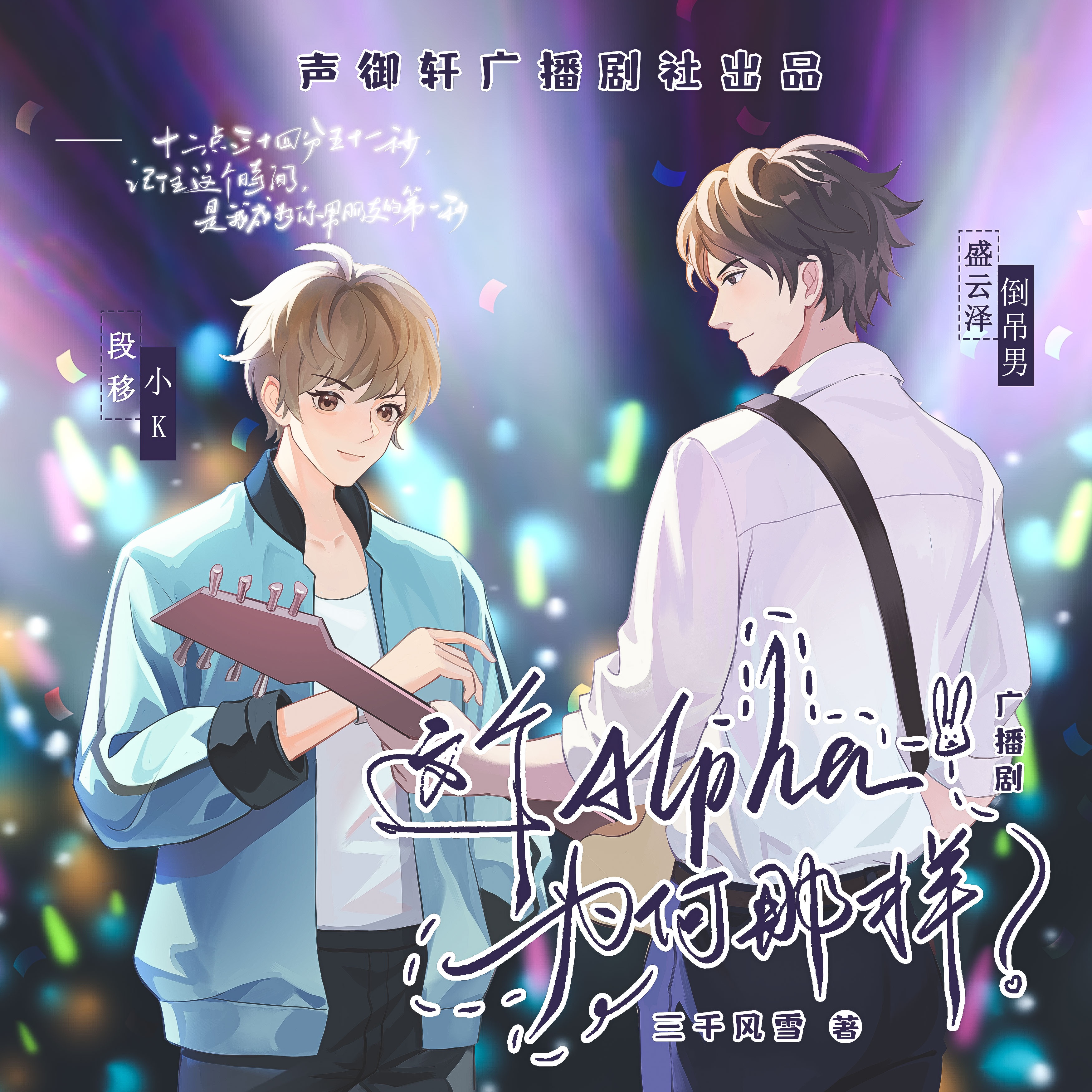 我應該去愛你——倒吊男 - 這個Alpha爲何那樣?