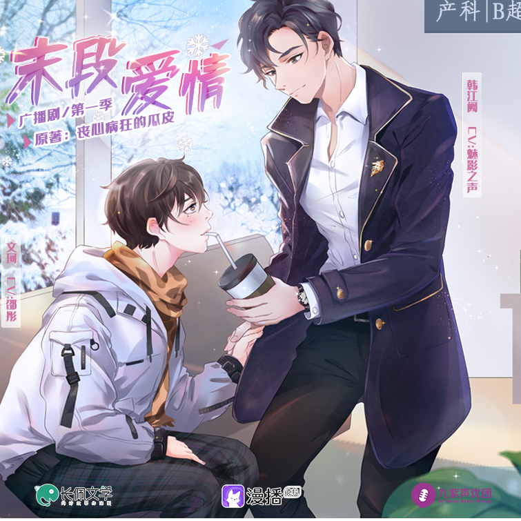 許嘉樂 - 末段愛情