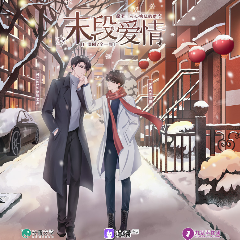 新年小劇場 - 末段愛情