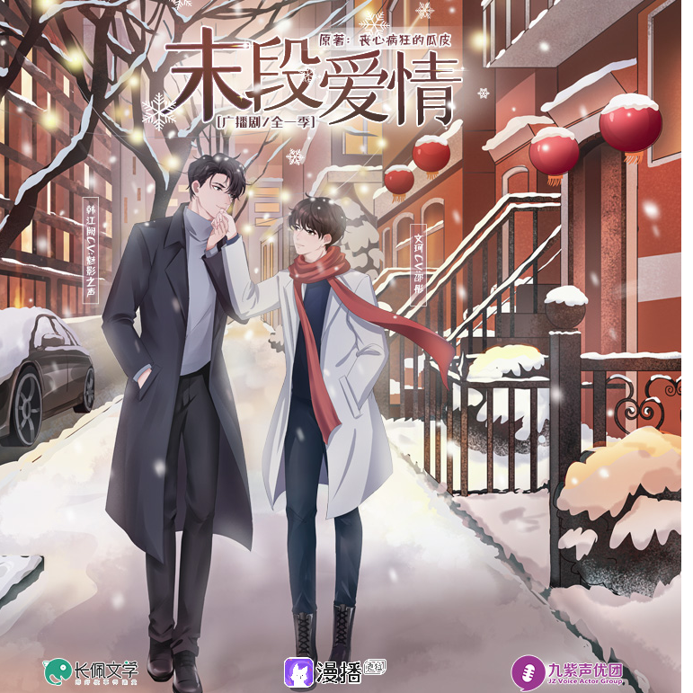 第8集 - 末段愛情