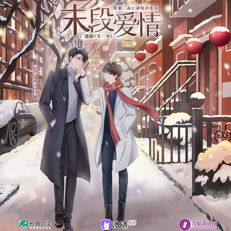 第16集 - 末段愛情