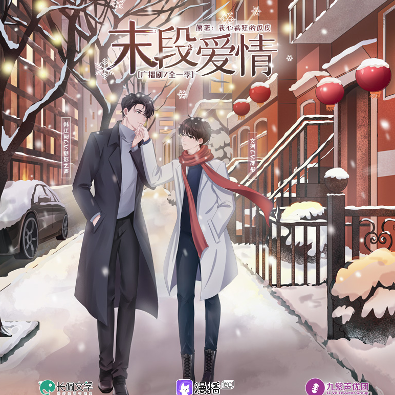 第18集 - 末段愛情