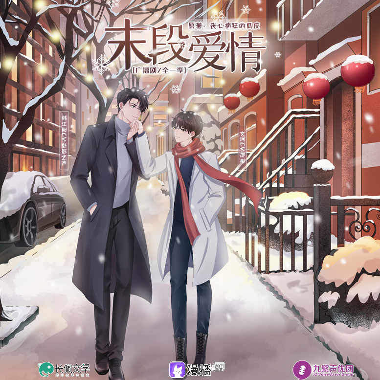 中期FT - 末段愛情