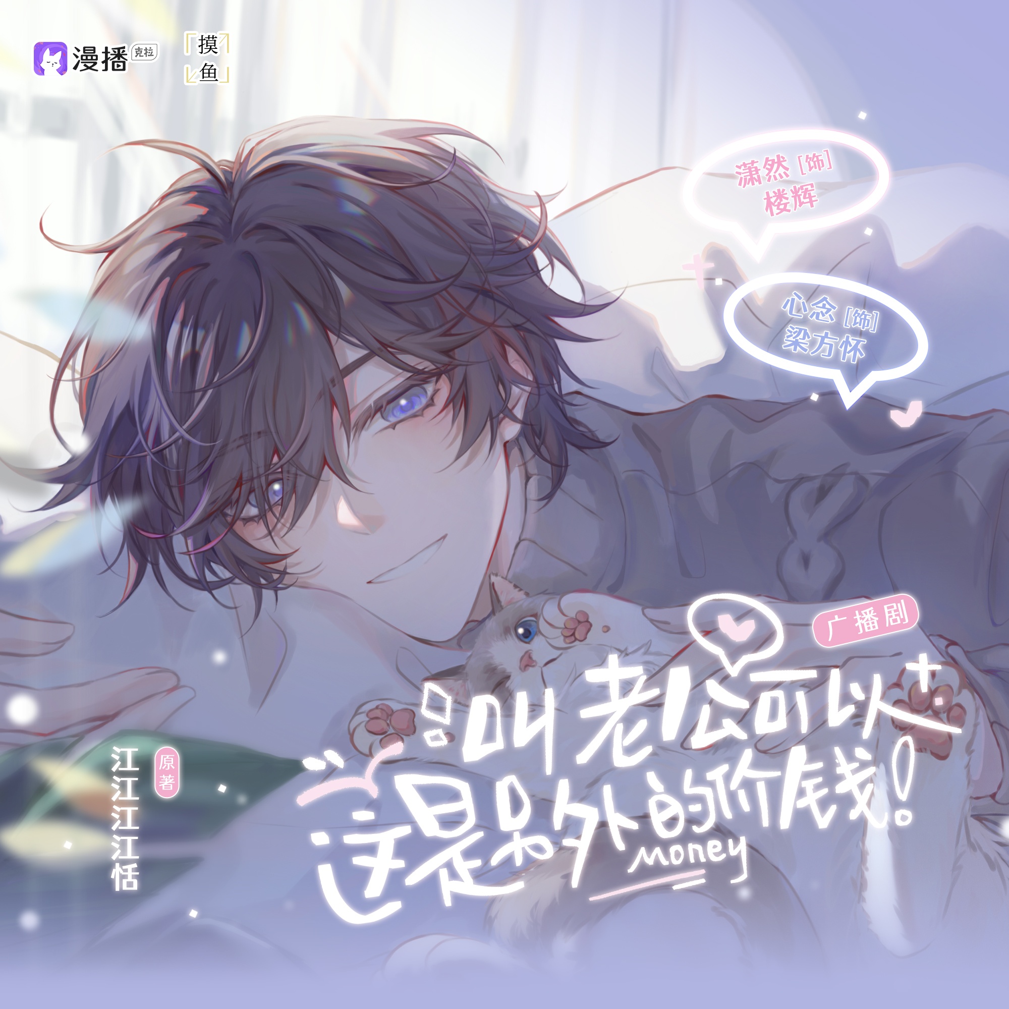 ❀充電音:樓輝 - 叫老公可以,這是另外的價錢