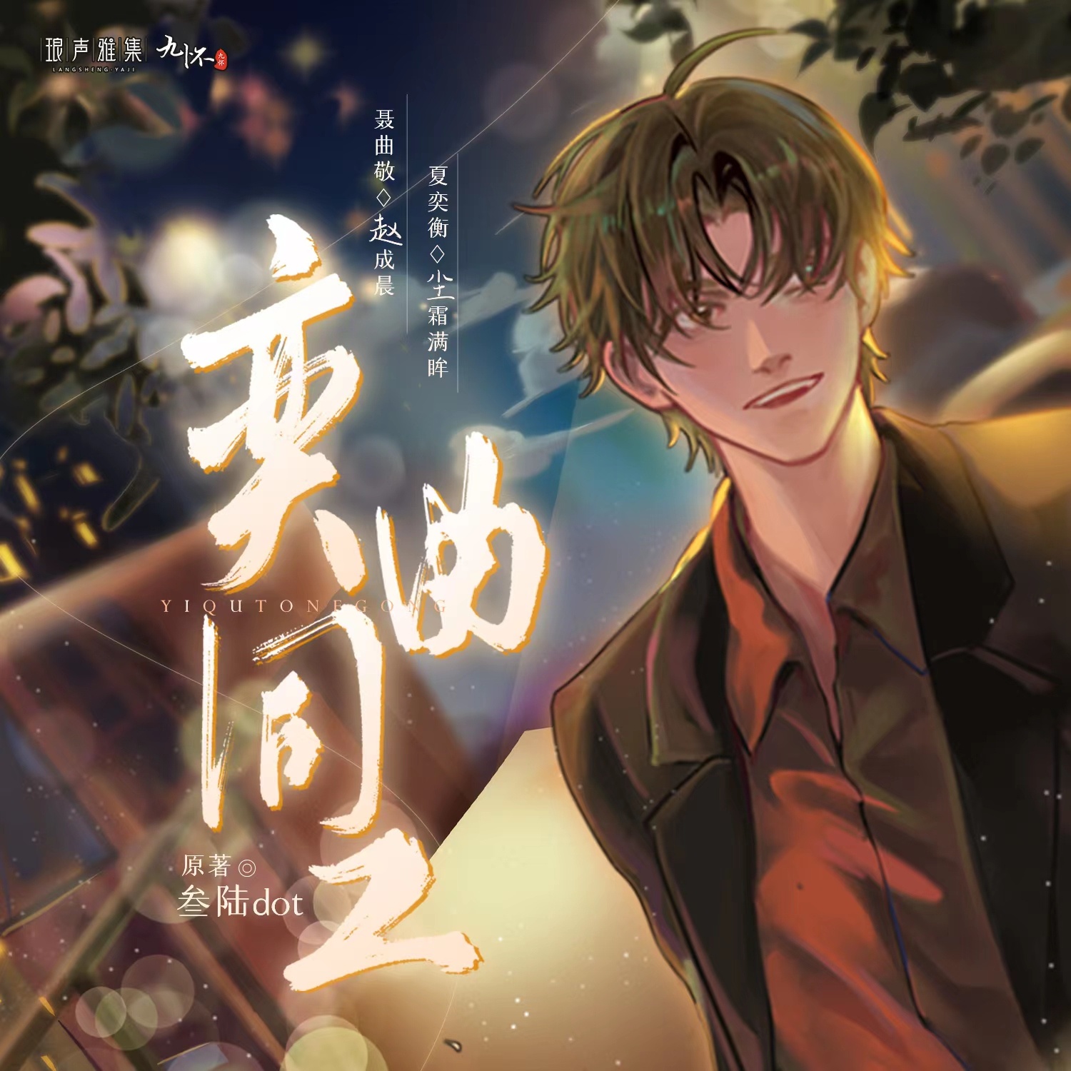 “震驚”x6 撩完又不理,兩人誤會大危機了嗎!!ಠ~ಠ - 奕曲同工