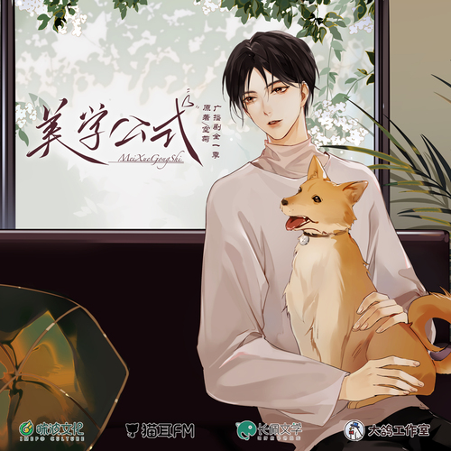 第十三集·技術入股 - 美學公式(新)