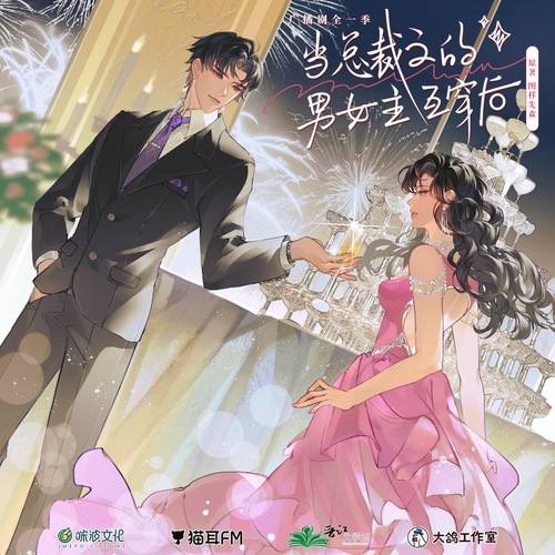 第六集 - 當總裁文的男女主互穿後