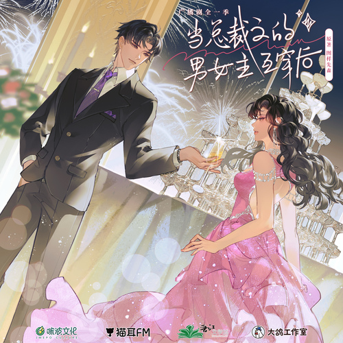 第一集 - 當總裁文的男女主互穿後