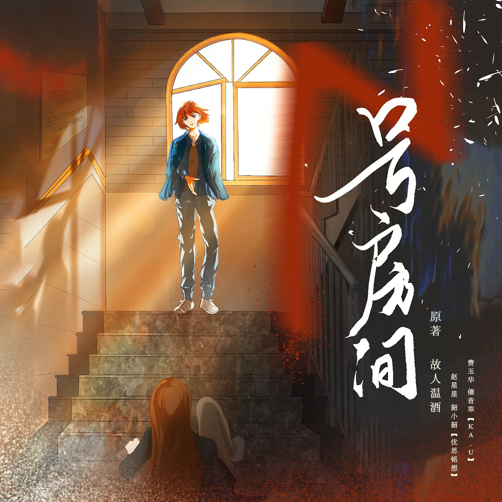 《N號房間》 - N號房間