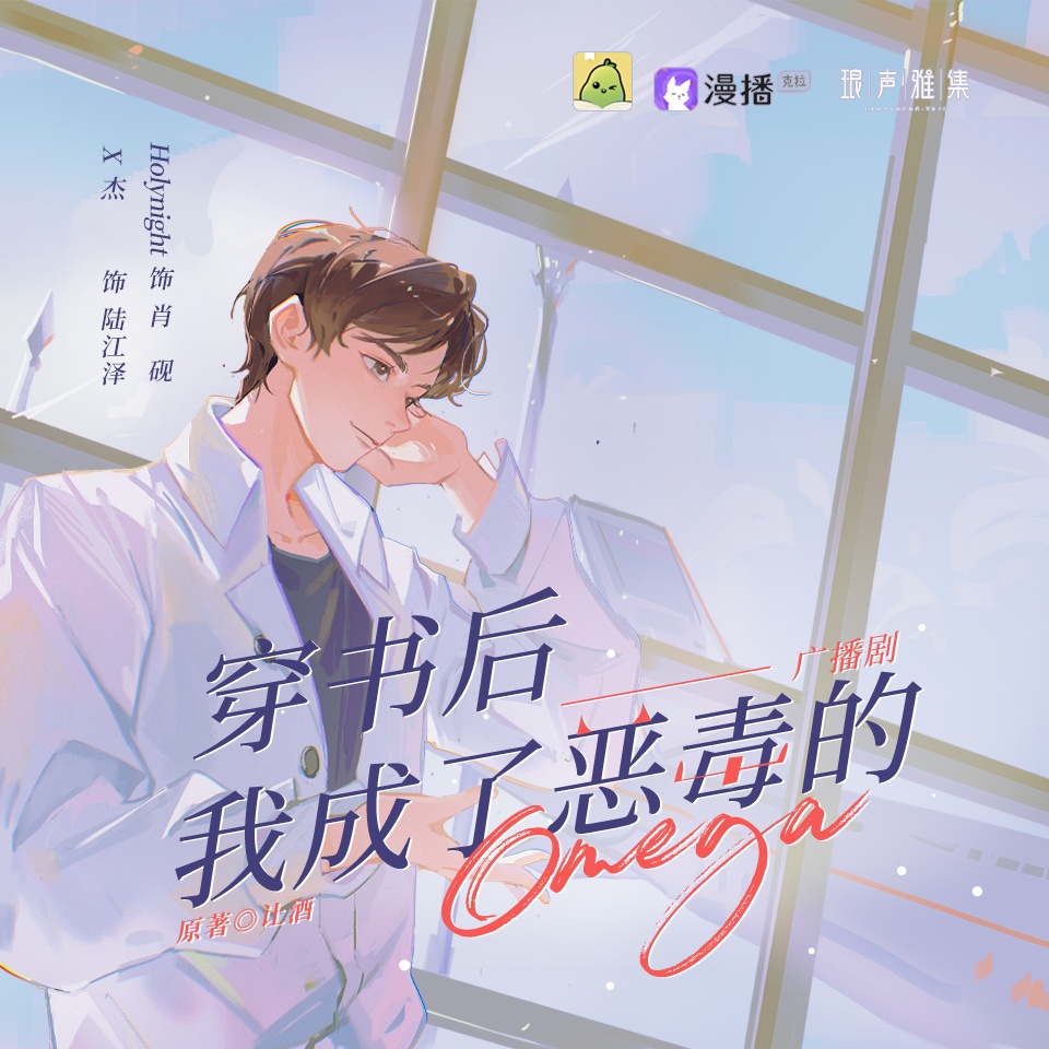 第六期 - 穿書後我成了惡毒的omega