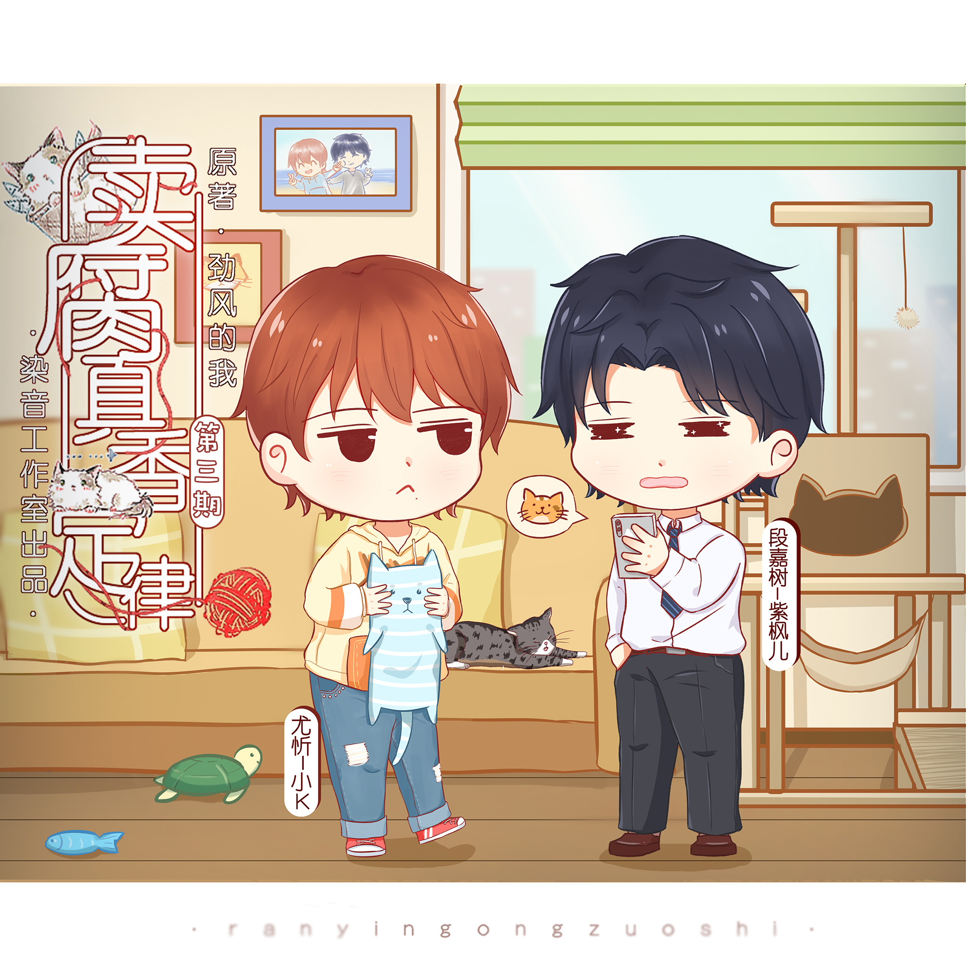 第三期 - 賣腐真香定律