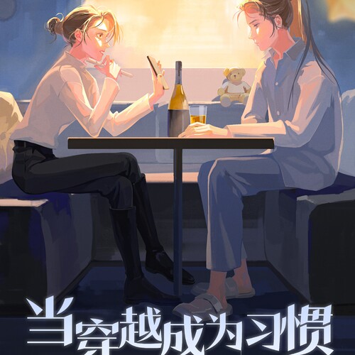预告(上) - 当穿越成为习惯