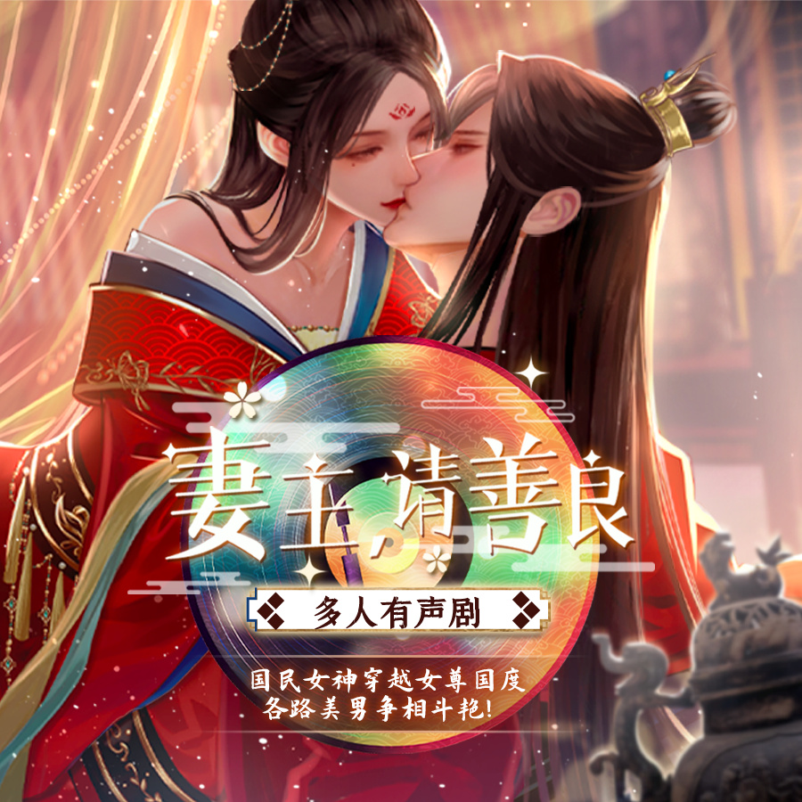 妻主,请善良 104 谢云舟:我上辈子定是被你下了蛊 - 妻主,请善良|国民女神穿越女尊撩汉记