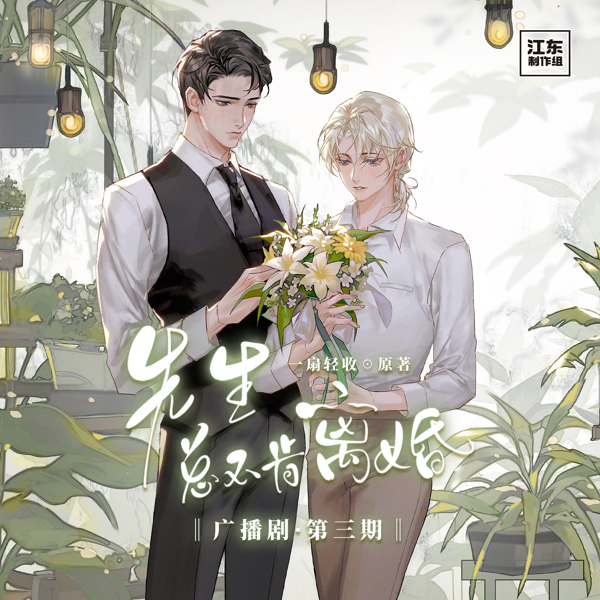 第三期 - 先生总不肯离婚