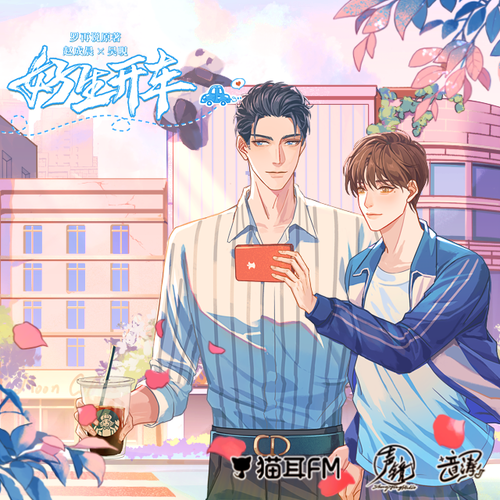 第15集·《你,我的》 - 好生開車·全一季